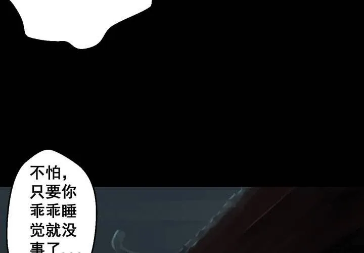 第38话 谣（上） 第37页