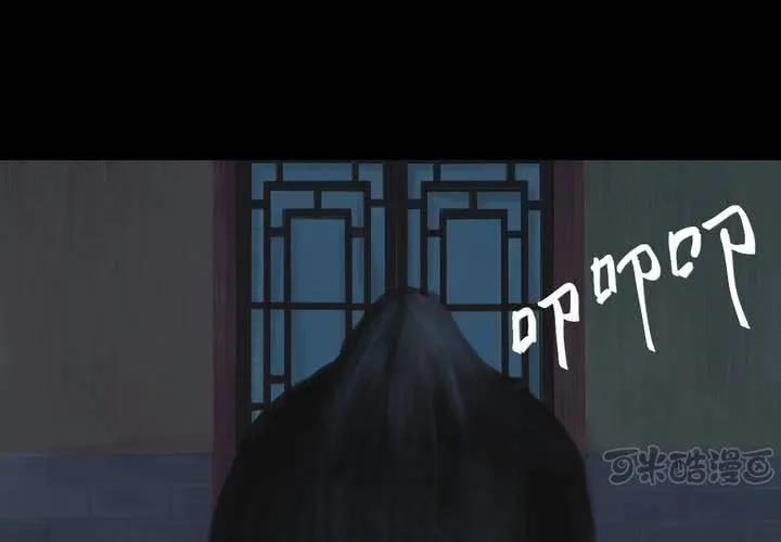 第38话 谣（上） 第49页