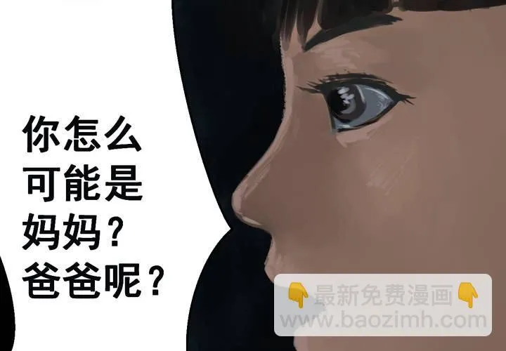第38话 谣（上） 第55页