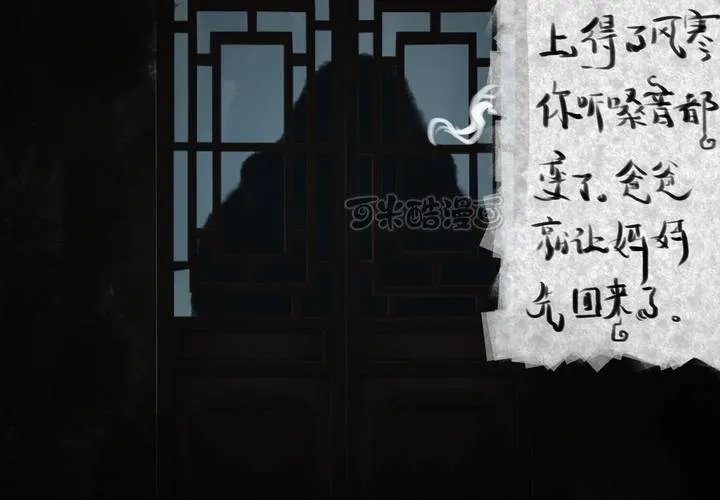 第38话 谣（上） 第57页
