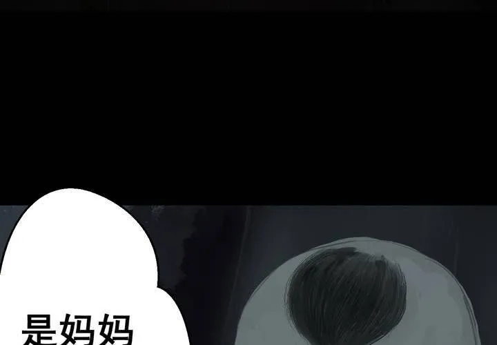 第38话 谣（上） 第58页