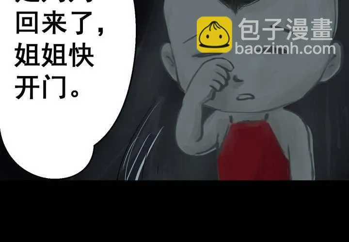 第38话 谣（上） 第59页