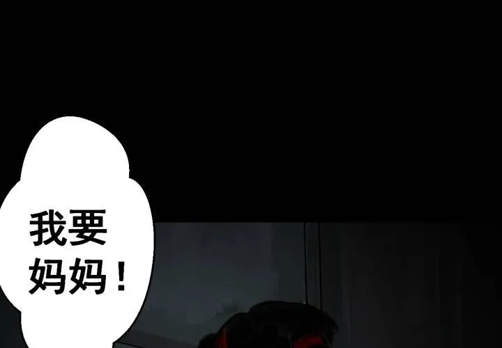 第38话 谣（上） 第60页