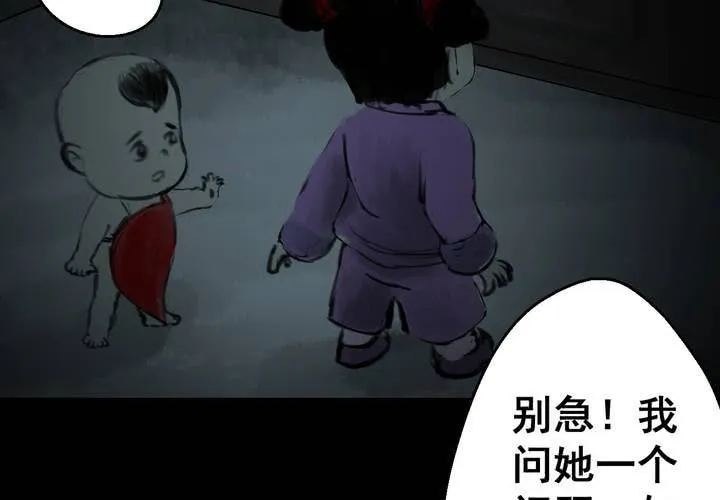 第38话 谣（上） 第61页
