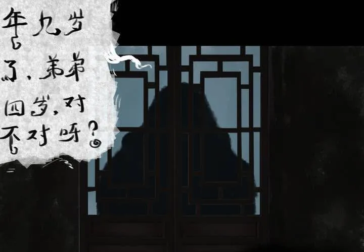 第38话 谣（上） 第64页