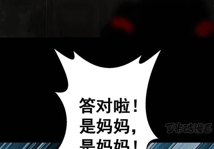 第38话 谣（上） 第65页