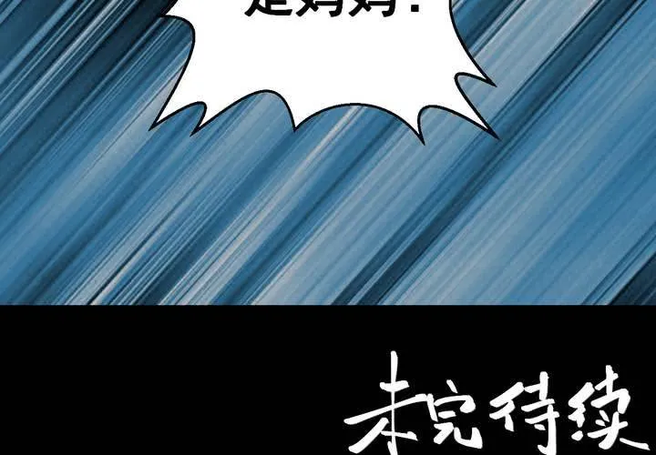 第38话 谣（上） 第66页