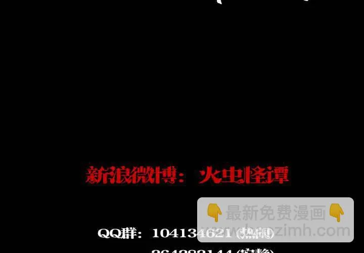 第38话 谣（上） 第67页