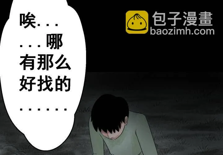 第37话 肺鱼（下） 第7页