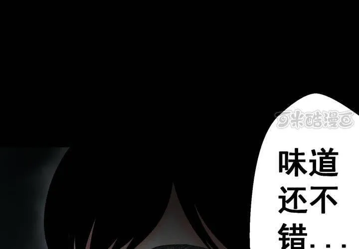 第37话 肺鱼（下） 第9页