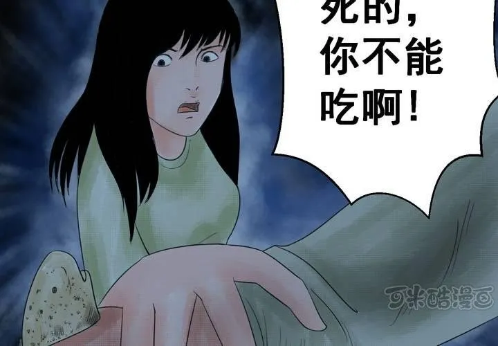 第37话 肺鱼（下） 第17页