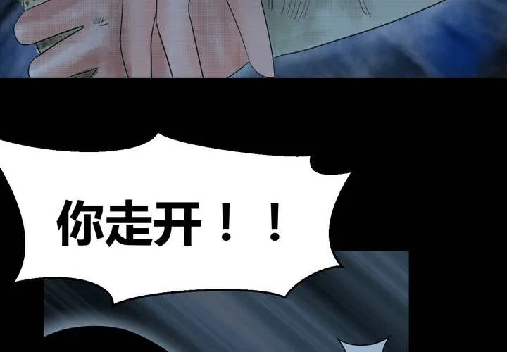 第37话 肺鱼（下） 第18页
