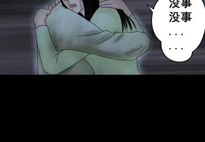 第37话 肺鱼（下） 第32页