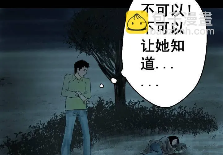 第37话 肺鱼（下） 第60页