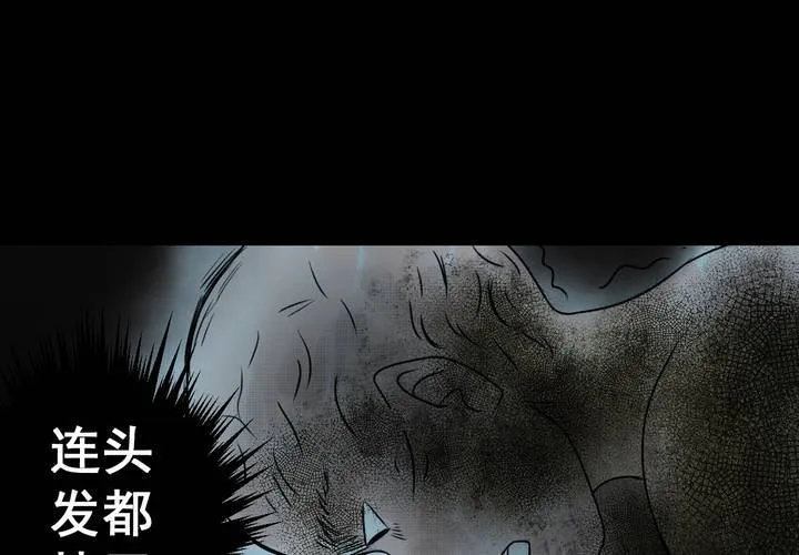 第37话 肺鱼（下） 第68页