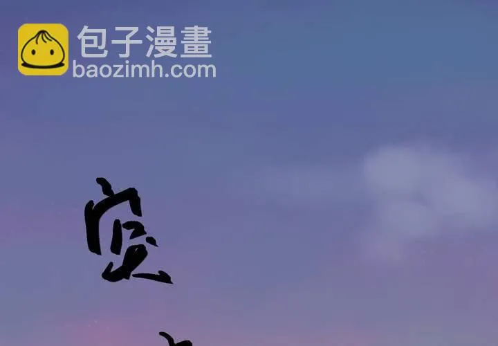 第37话 肺鱼（下） 第80页