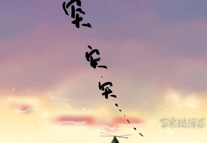 第37话 肺鱼（下） 第81页