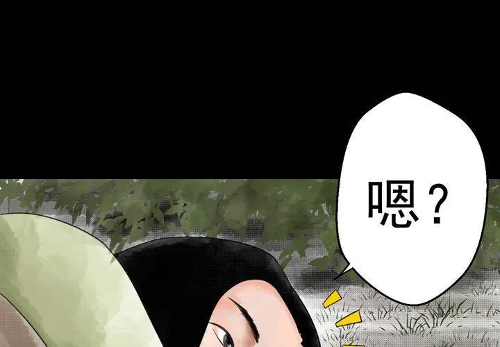 第37话 肺鱼（下） 第83页