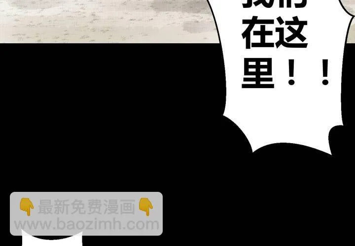 第37话 肺鱼（下） 第88页