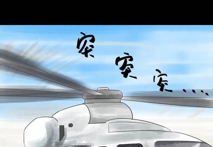 第37话 肺鱼（下） 第94页