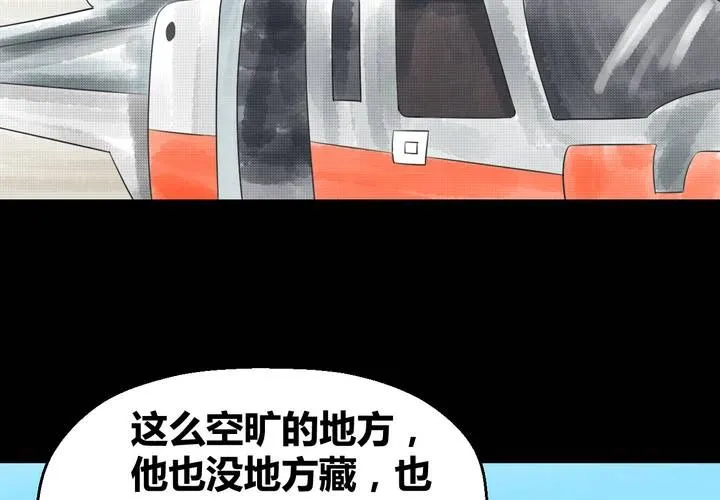 第37话 肺鱼（下） 第95页