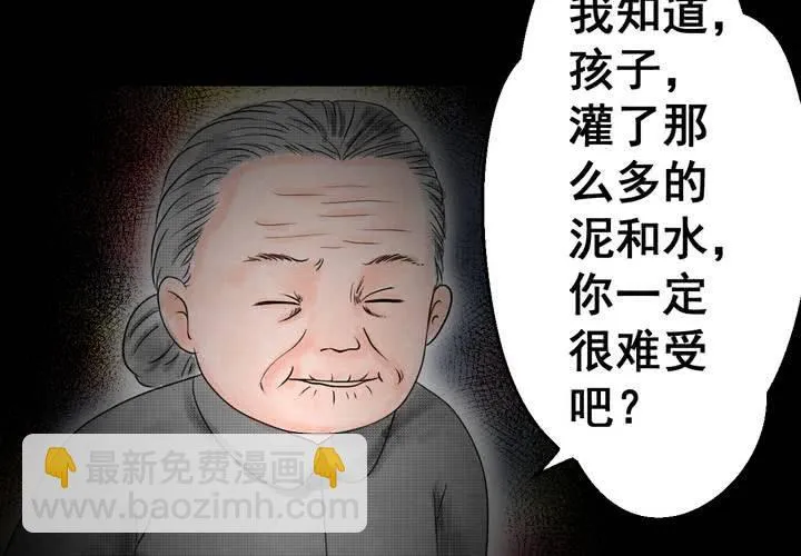 第35话 童邪（下） 第61页