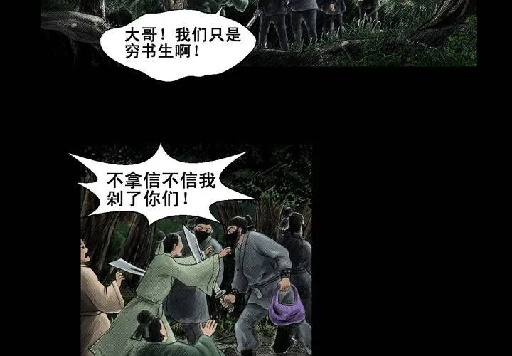 第1话 三生味（上） 第10页