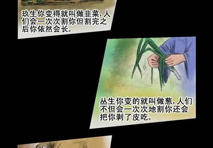 第3话 三生味（下） 第44页