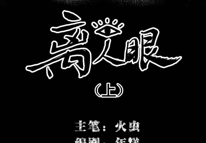 第4话 离人眼（上） 第3页