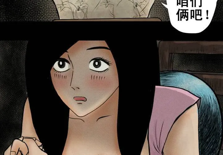 第4话 离人眼（上） 第34页