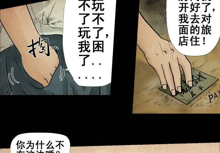 第4话 离人眼（上） 第39页