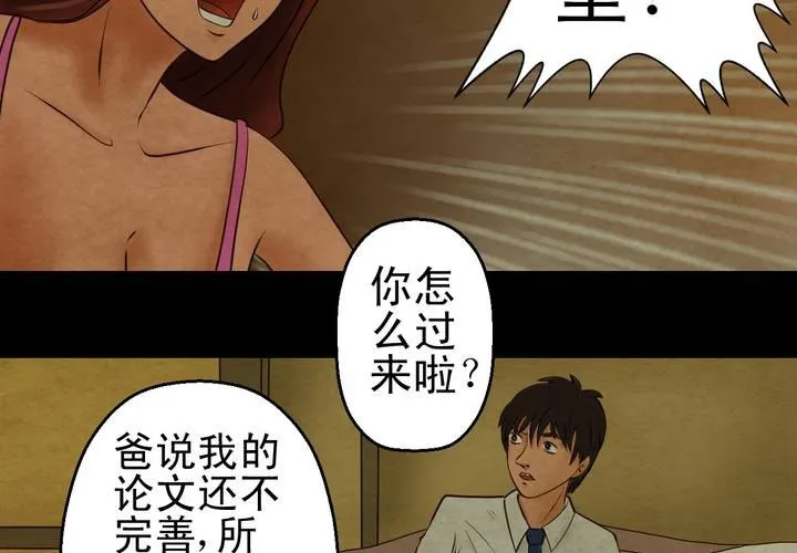 第7话 长生树（上） 第79页