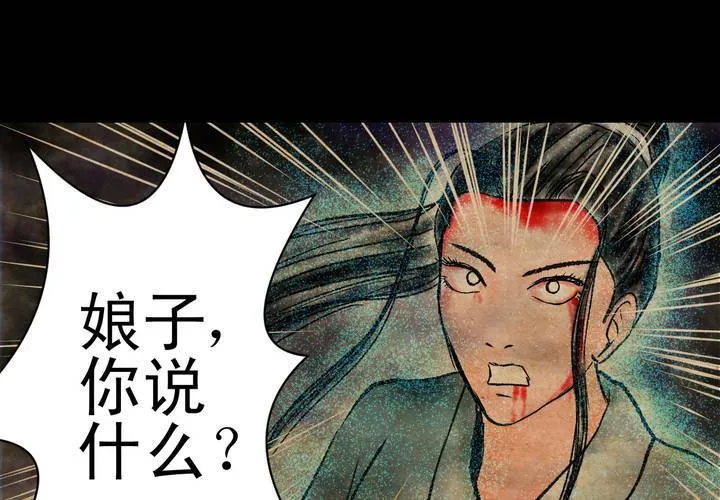 第11话 孤魂梦（下） 第6页