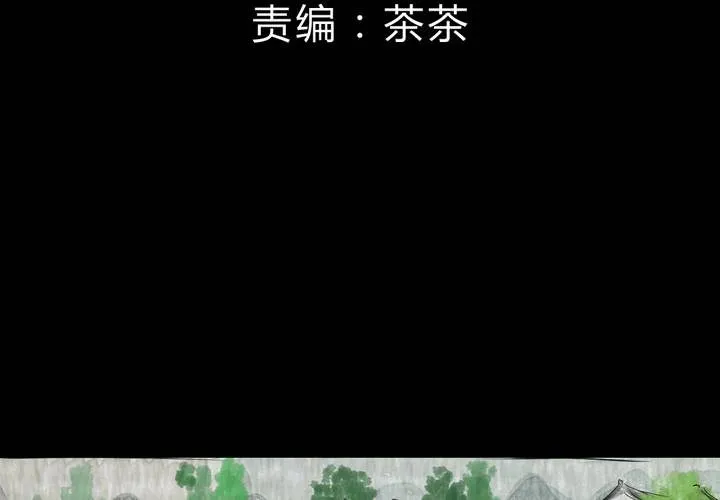 第12话 天河图（上） 第3页