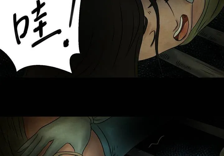 第16话 半月人（上） 第34页