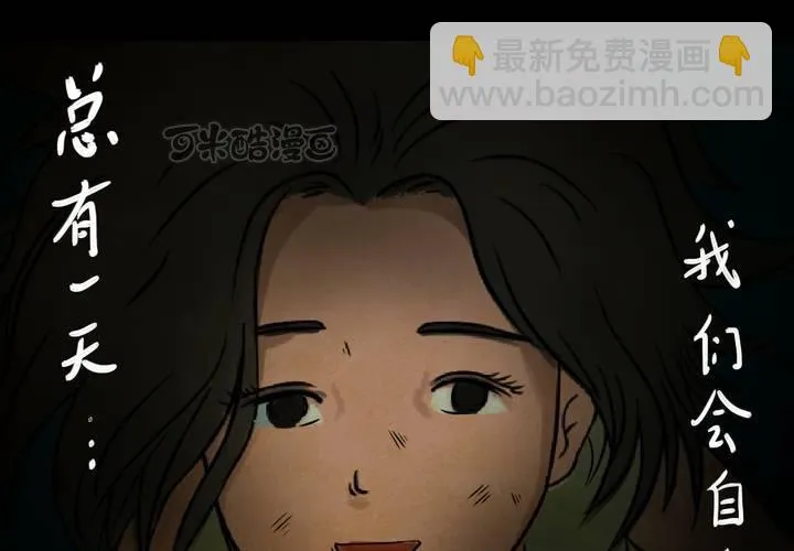 第16话 半月人（上） 第41页