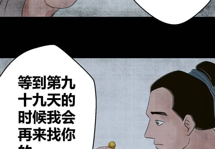第19话 金鳞劫(上) 第42页