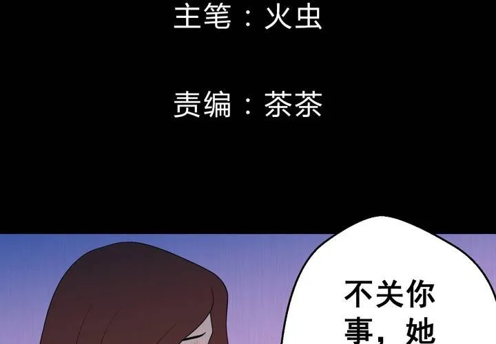 第23话 双生花（中） 第3页