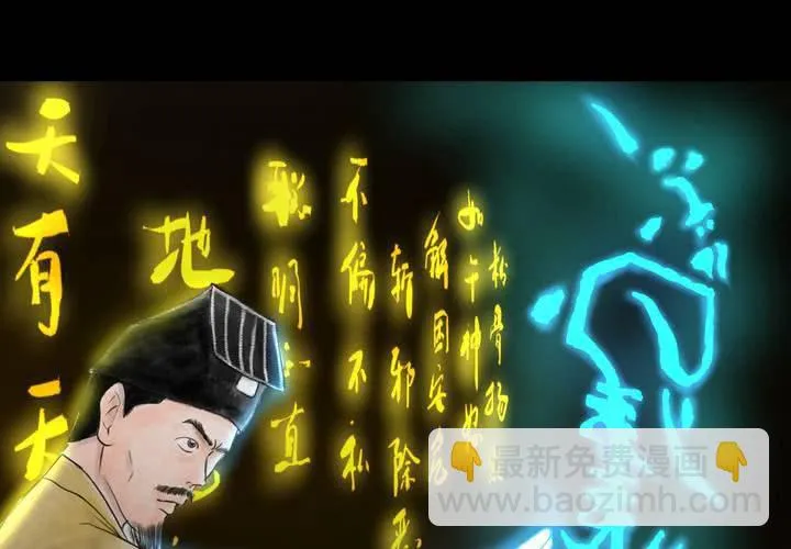 第29话 并蒂莲（一） 第27页