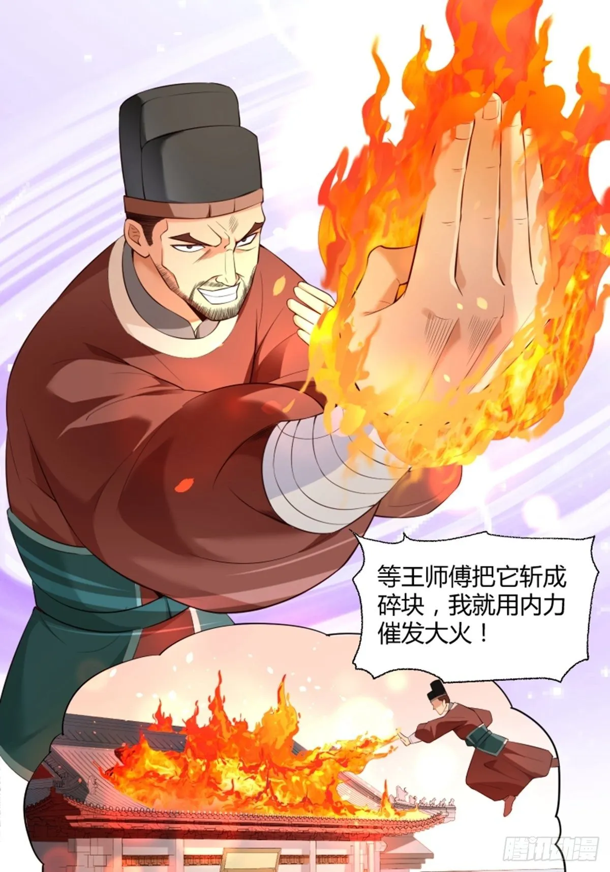 第13话 偷窥 第9页