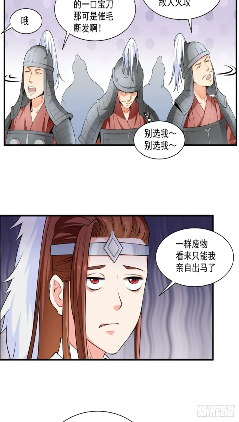 第6话 大师不见了 第10页