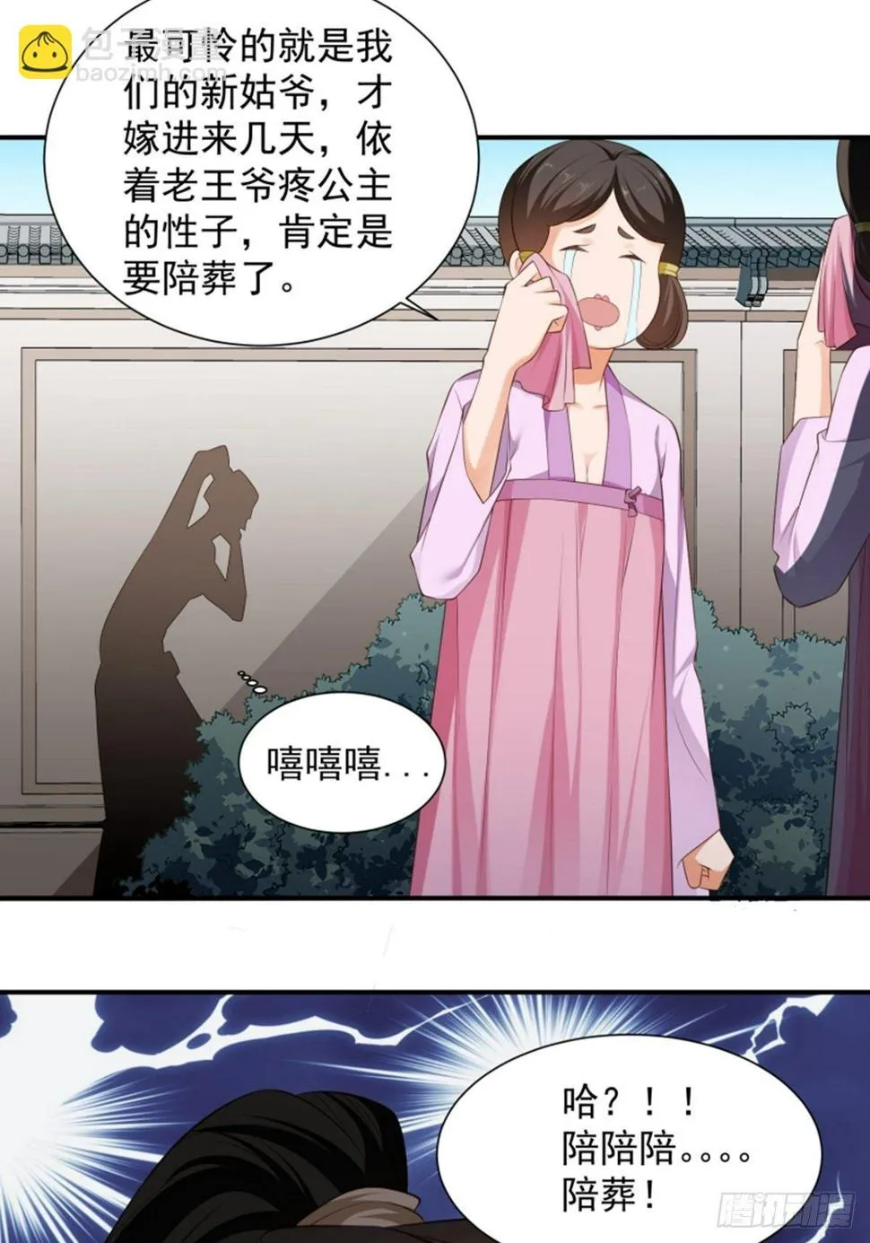 第4话 要陪葬了？ 第13页