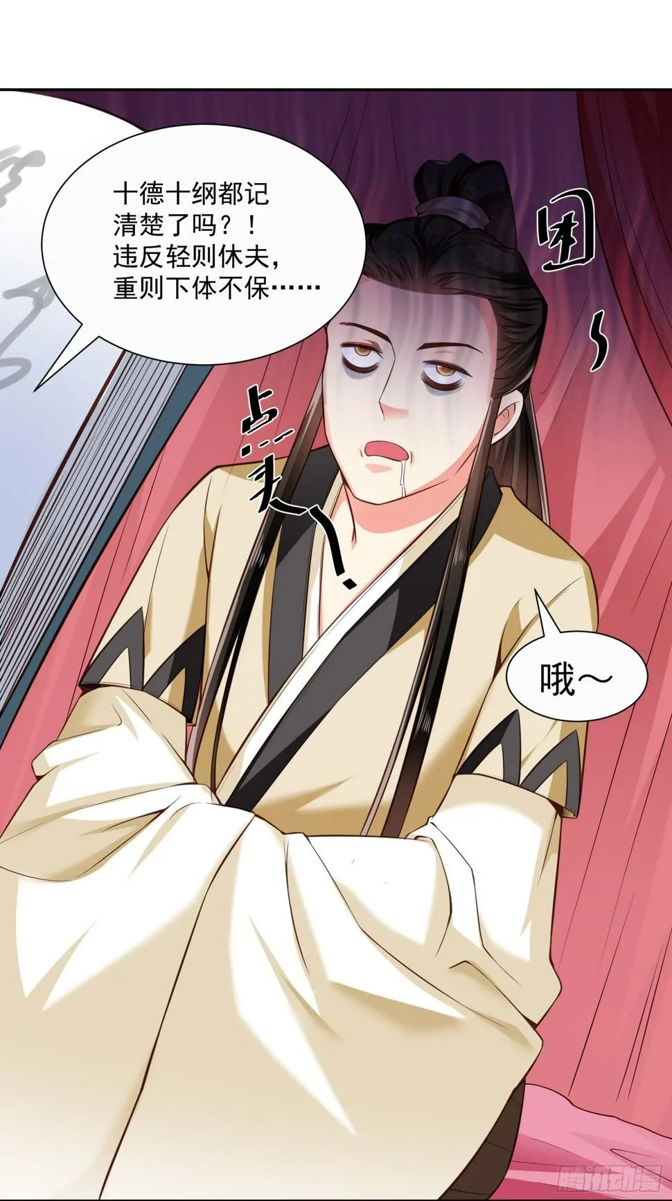 第3话 十德十纲 第9页