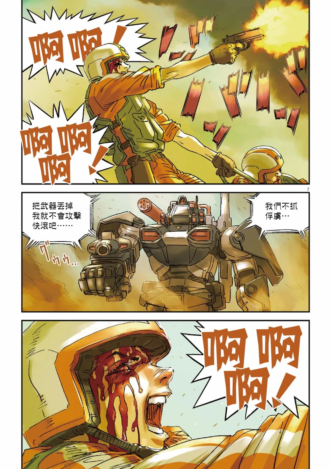 第2话 第7页