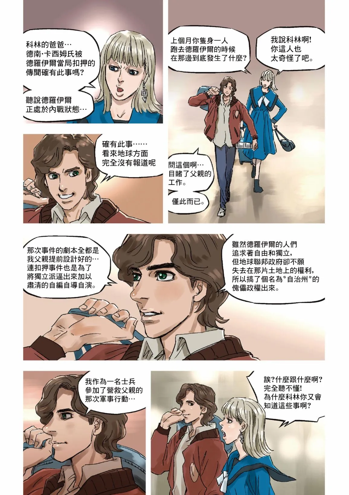 第2话 第16页