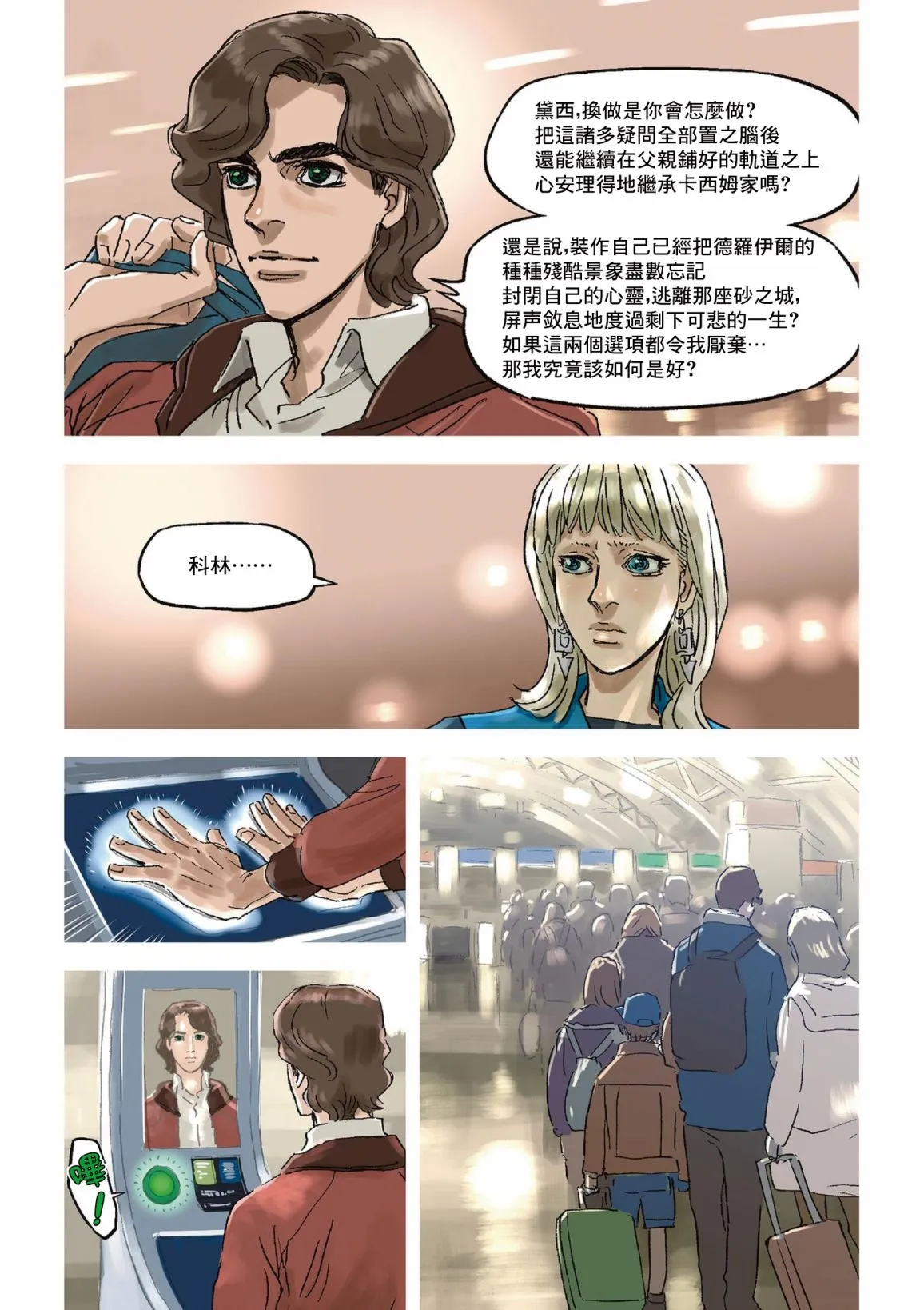 第2话 第19页