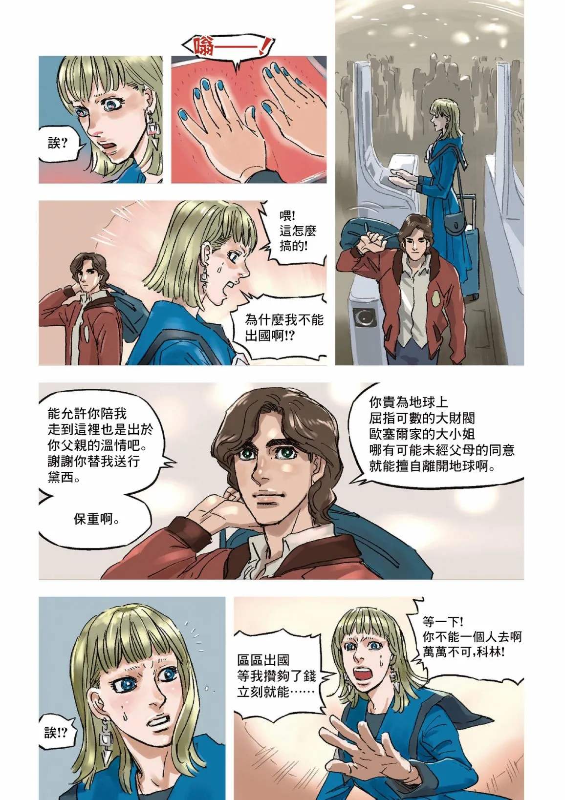 第2话 第20页