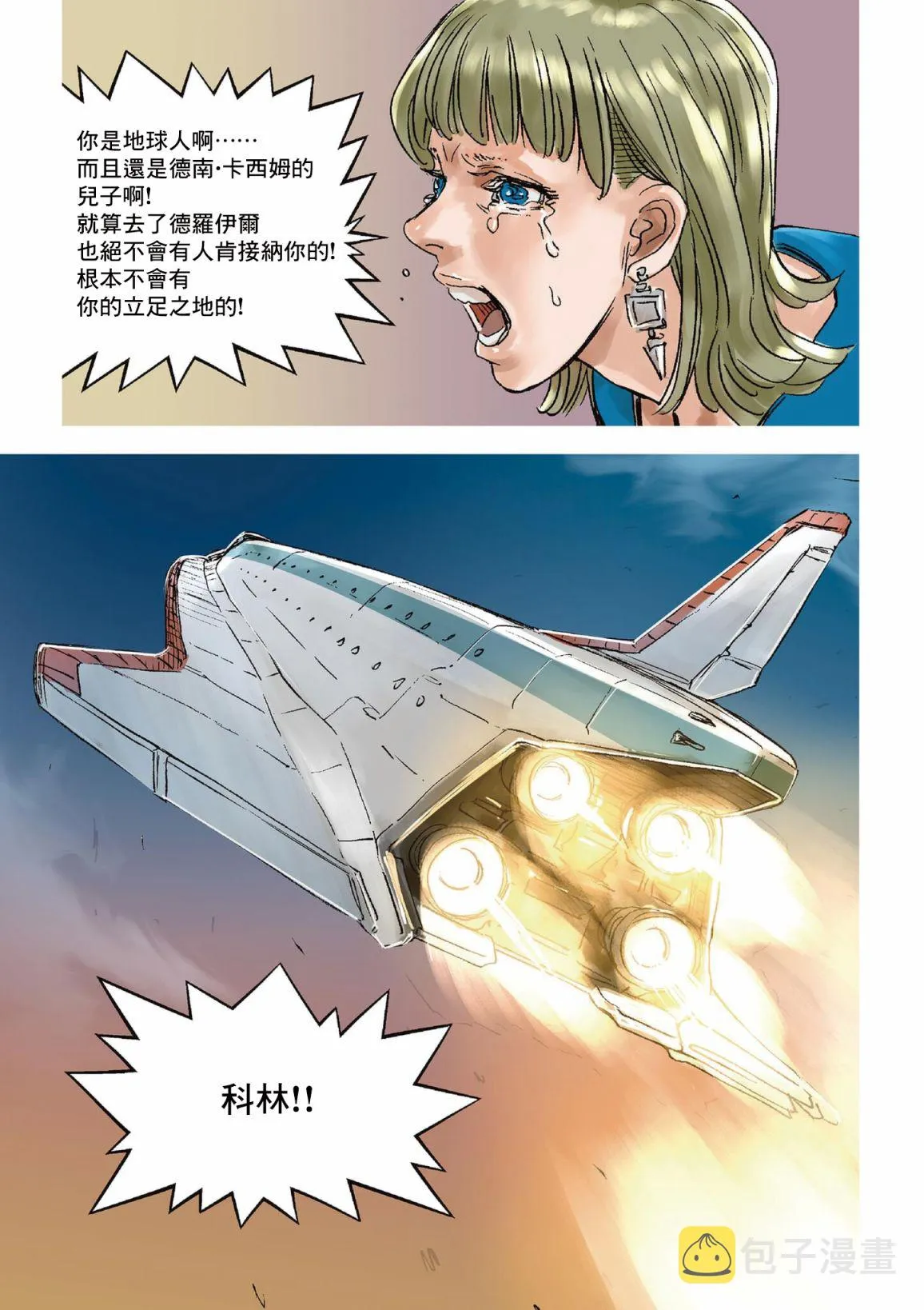 第2话 第23页