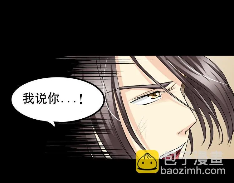 第5话 半人半兽 第5页
