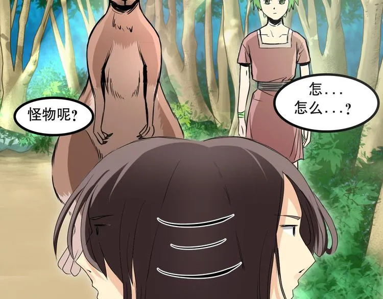 第5话 半人半兽 第9页
